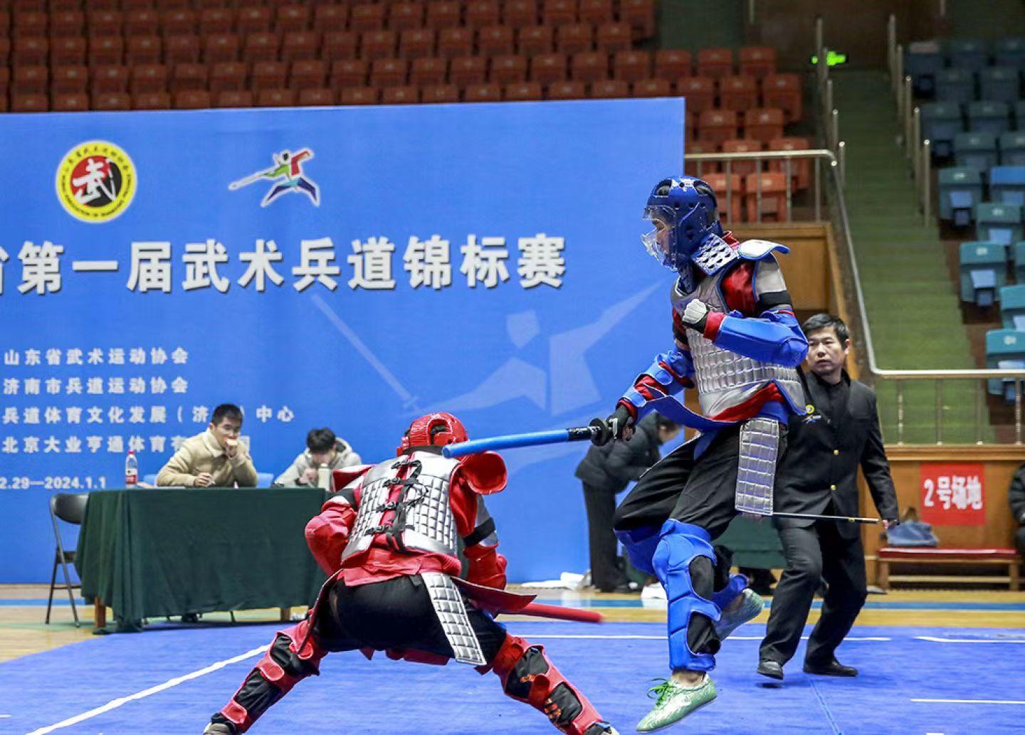 第一届武术兵道锦标赛