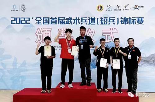 2022全国首届武术兵道短兵锦标赛