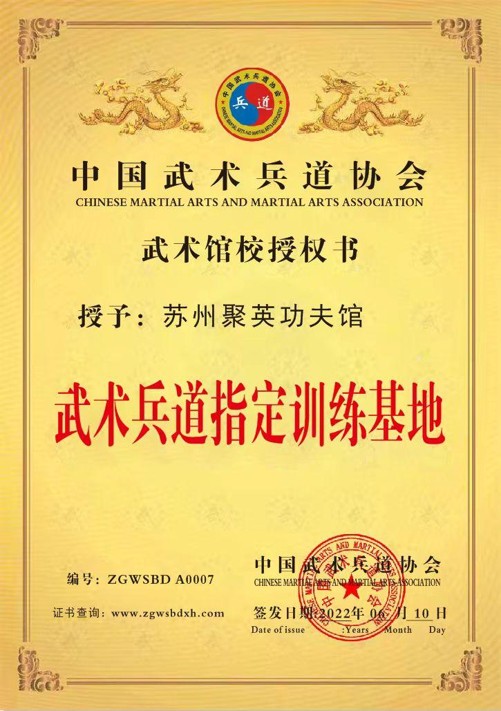苏州聚英功夫馆