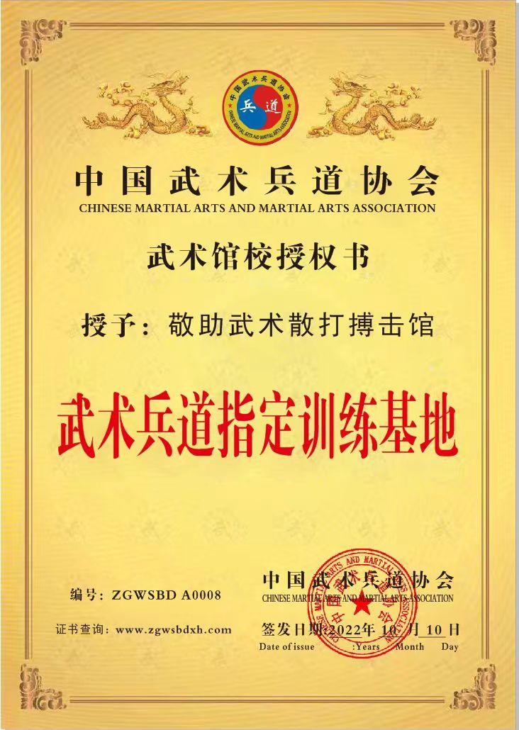 敬助武术散打搏击馆
