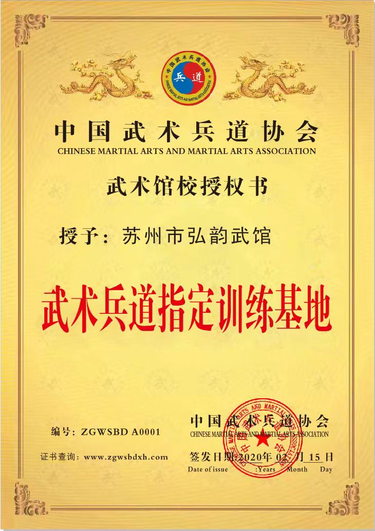 苏州弘韵武馆.jpg