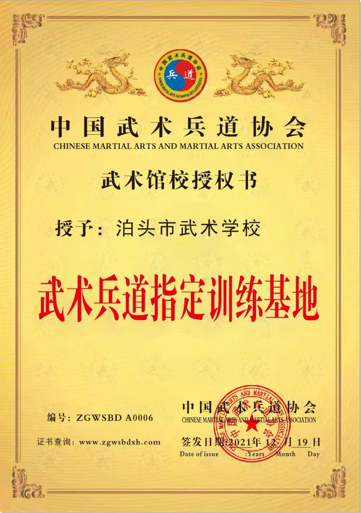 泊头市武术学校.jpg